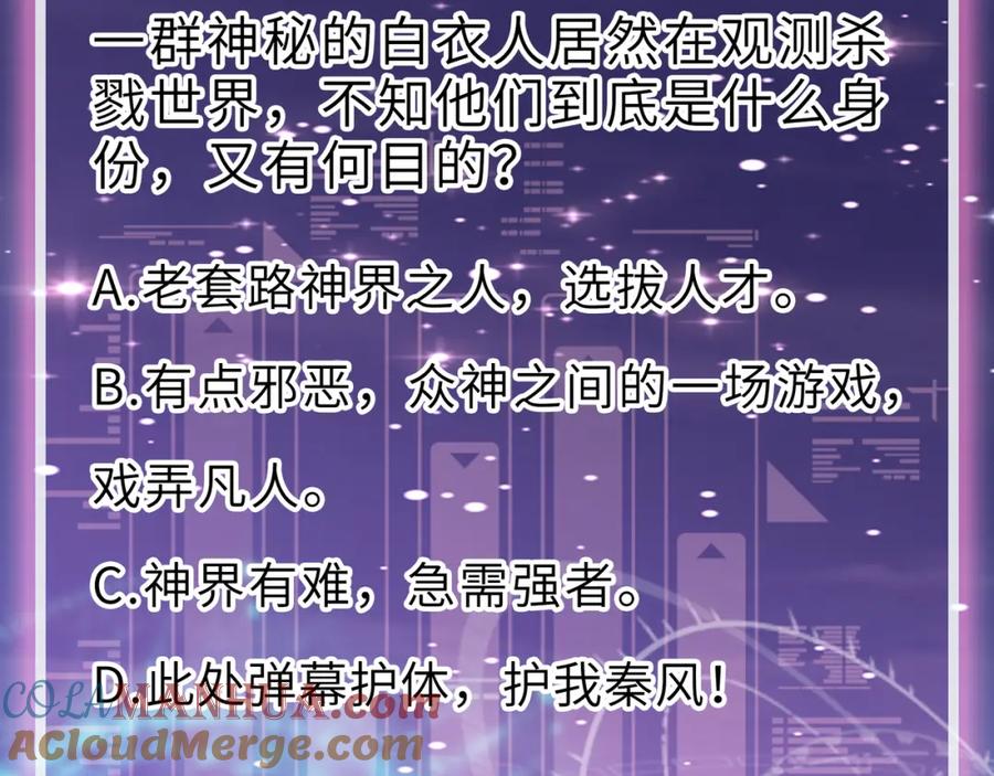 《全球杀戮：开局觉醒SSS级天赋！》第29话 乱军丛中取上将首级 第261页