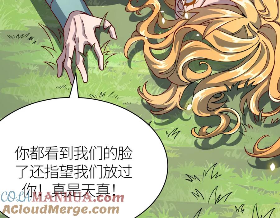 《全球杀戮：开局觉醒SSS级天赋！》第29话 乱军丛中取上将首级 第241页