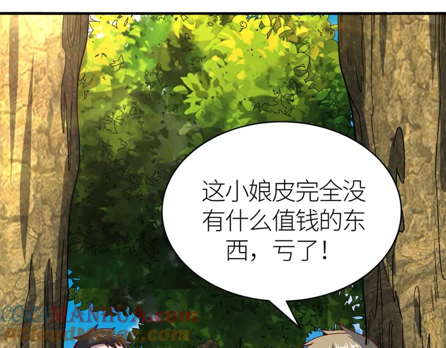 《全球杀戮：开局觉醒SSS级天赋！》第29话 乱军丛中取上将首级 第237页