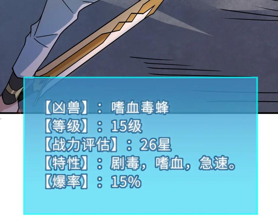 《全球杀戮：开局觉醒SSS级天赋！》第30话 树中美人 第134页