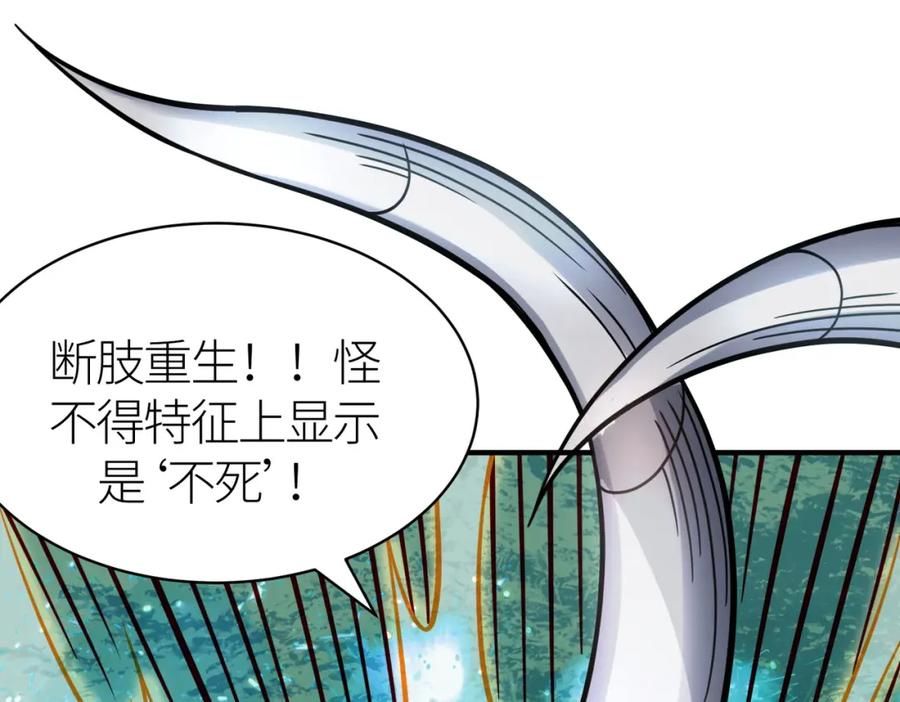 《全球杀戮：开局觉醒SSS级天赋！》第30话 树中美人 第92页