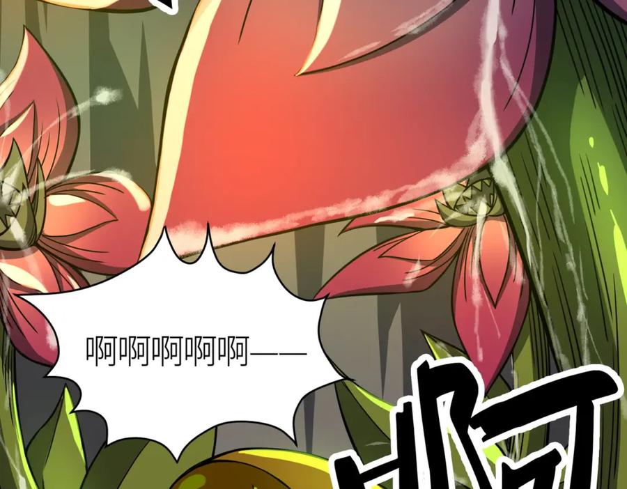 《全球杀戮：开局觉醒SSS级天赋！》第30话 树中美人 第58页