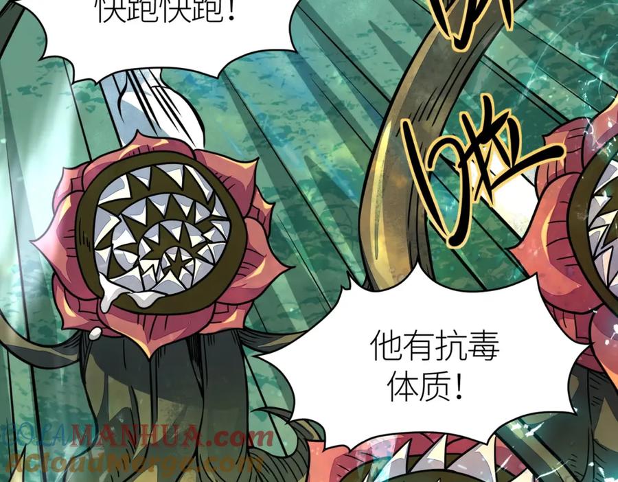 《全球杀戮：开局觉醒SSS级天赋！》第30话 树中美人 第101页