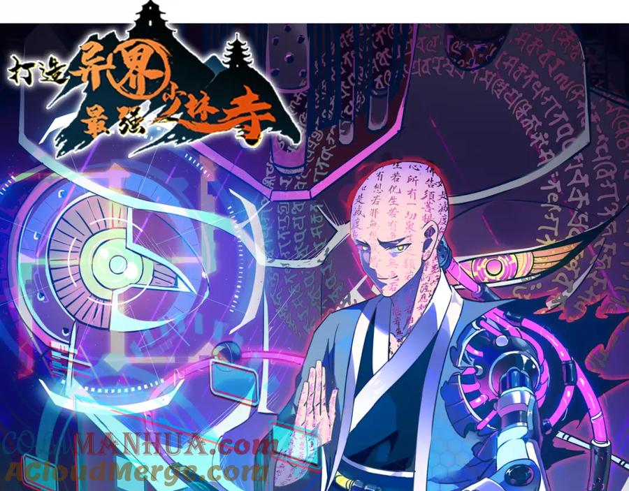 《全球杀戮：开局觉醒SSS级天赋！》第30话 树中美人 第249页