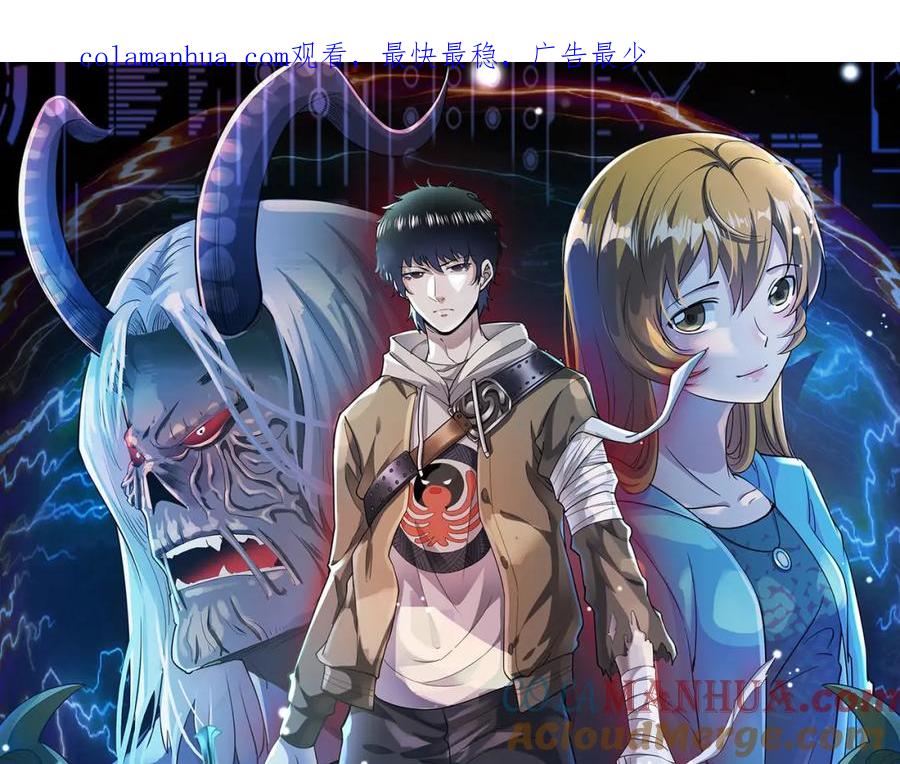 《全球杀戮：开局觉醒SSS级天赋！》第30话 树中美人 第1页