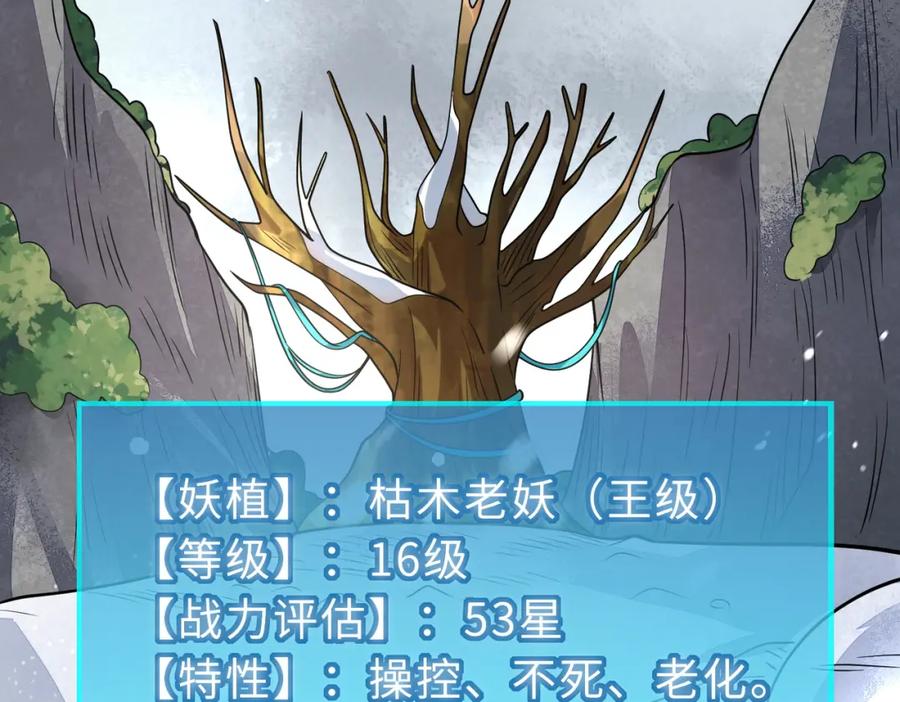 《全球杀戮：开局觉醒SSS级天赋！》第30话 树中美人 第199页