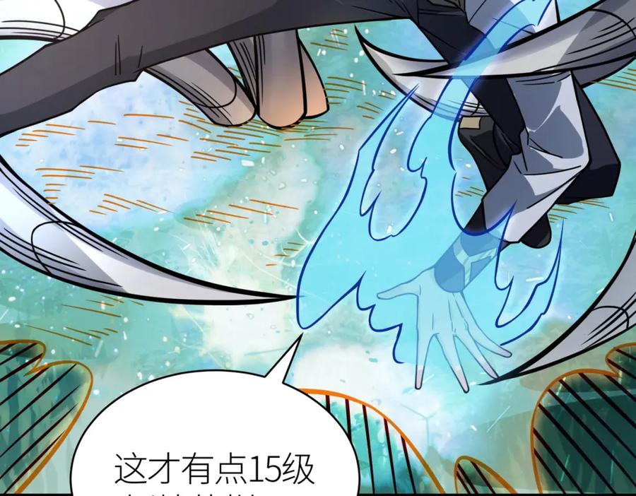 《全球杀戮：开局觉醒SSS级天赋！》第30话 树中美人 第94页
