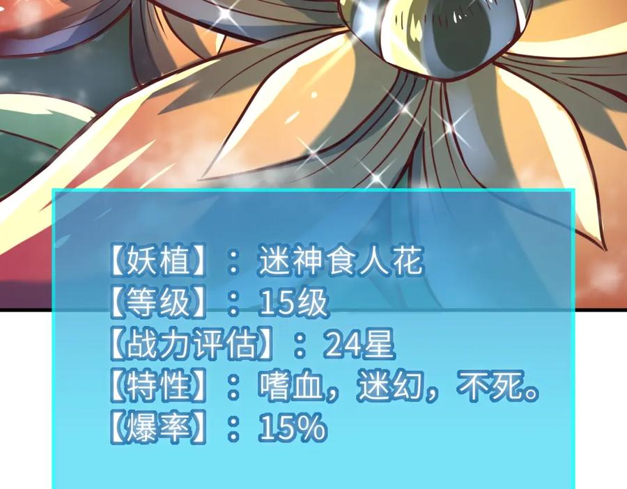 《全球杀戮：开局觉醒SSS级天赋！》第30话 树中美人 第42页