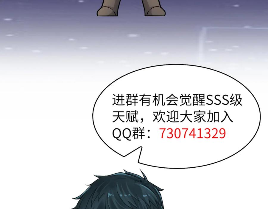 《全球杀戮：开局觉醒SSS级天赋！》第30话 树中美人 第258页