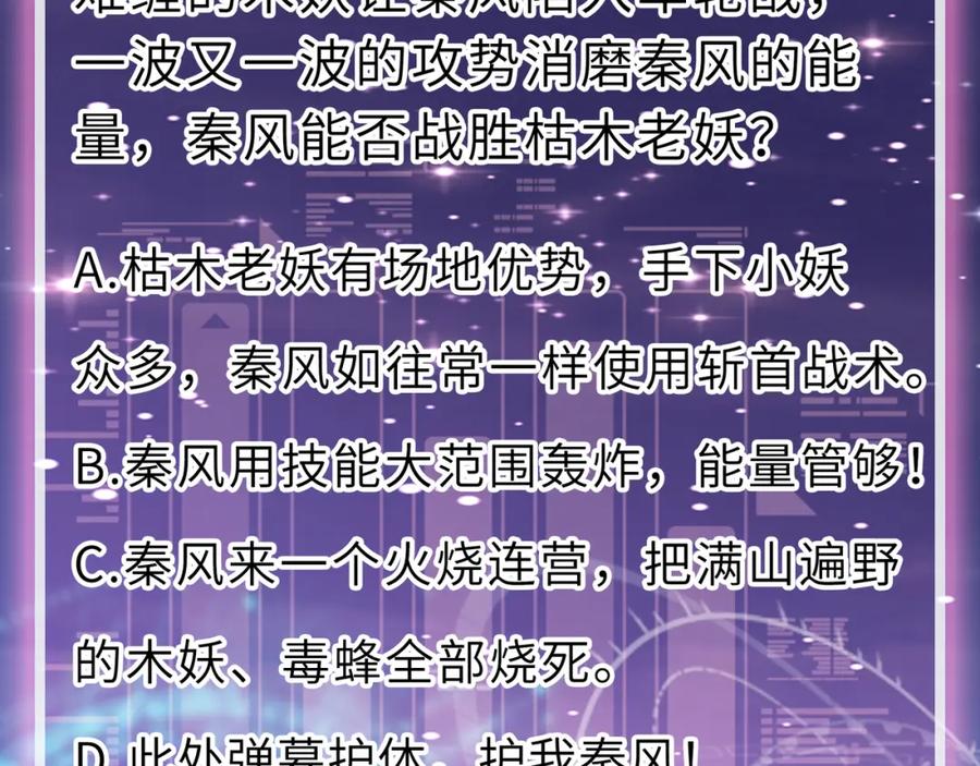 《全球杀戮：开局觉醒SSS级天赋！》第30话 树中美人 第246页