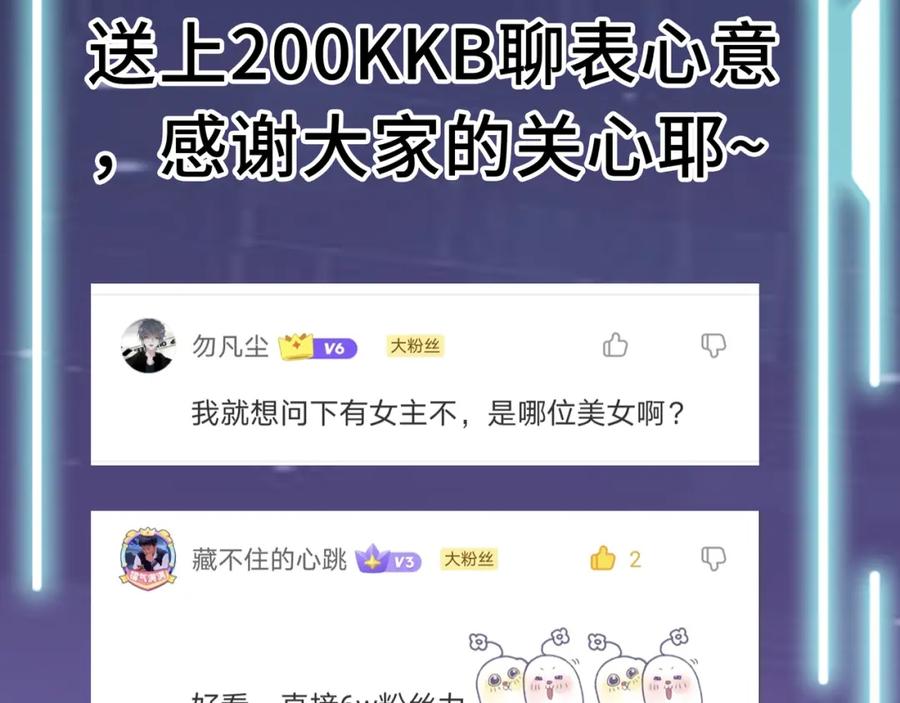 《全球杀戮：开局觉醒SSS级天赋！》第30话 树中美人 第252页