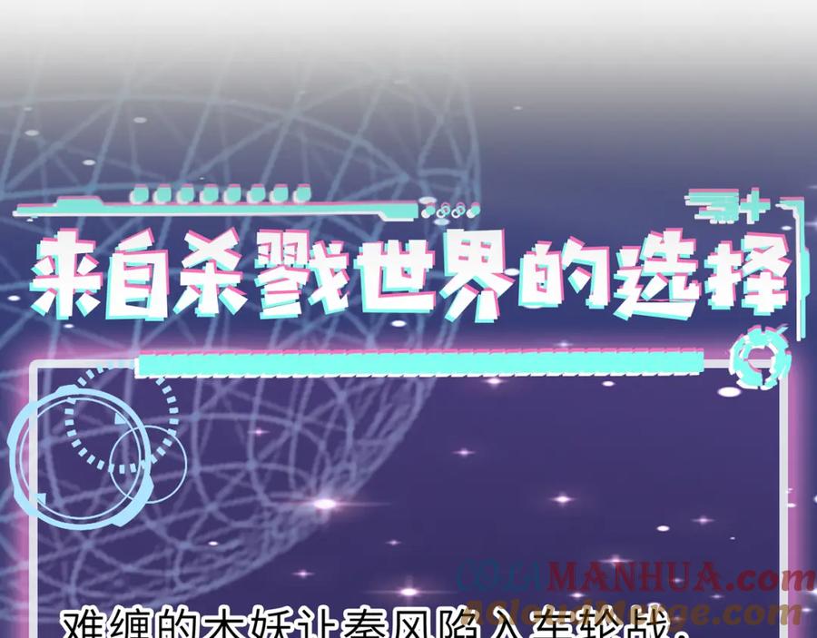 《全球杀戮：开局觉醒SSS级天赋！》第30话 树中美人 第245页