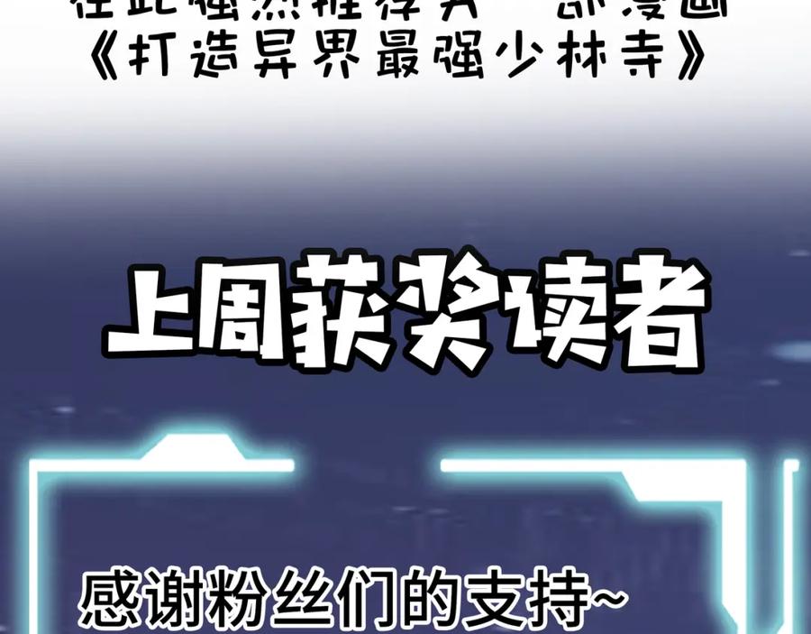 《全球杀戮：开局觉醒SSS级天赋！》第30话 树中美人 第251页