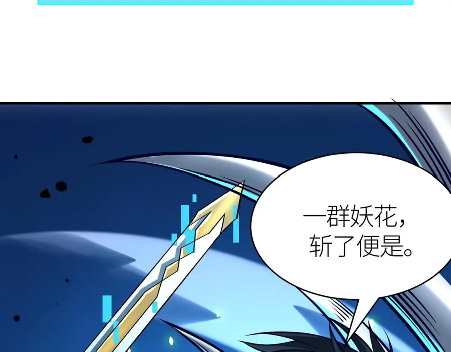 《全球杀戮：开局觉醒SSS级天赋！》第30话 树中美人 第43页