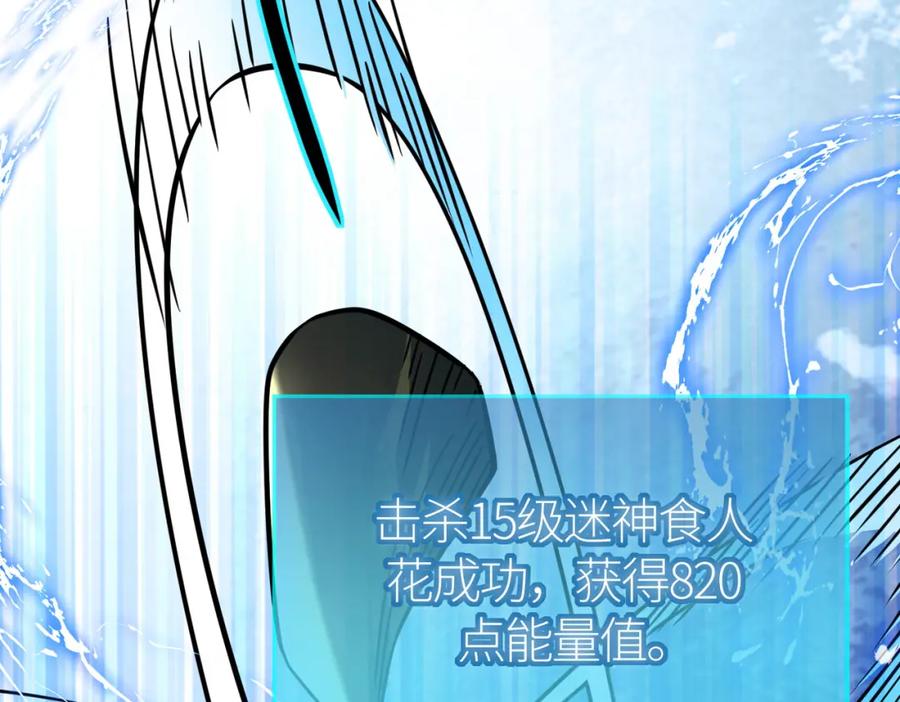 《全球杀戮：开局觉醒SSS级天赋！》第30话 树中美人 第108页