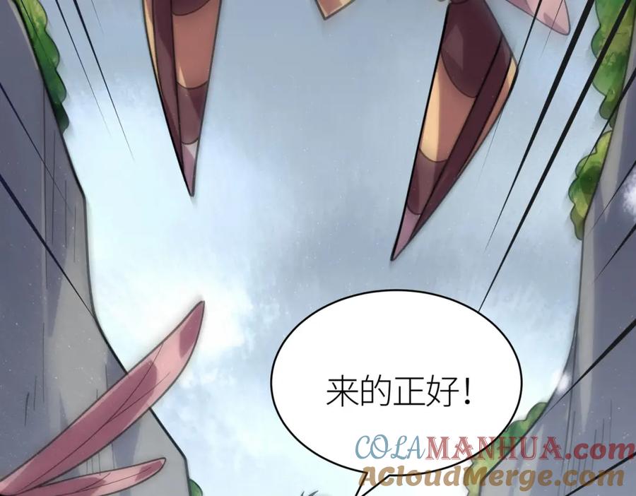 《全球杀戮：开局觉醒SSS级天赋！》第30话 树中美人 第229页