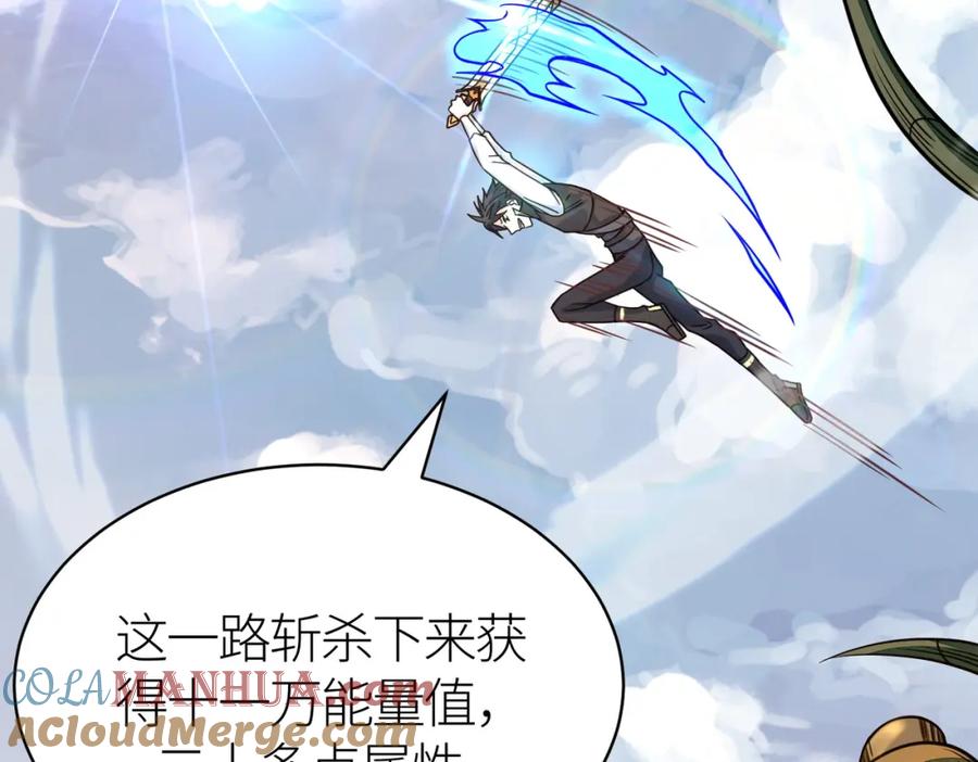 《全球杀戮：开局觉醒SSS级天赋！》第30话 树中美人 第117页
