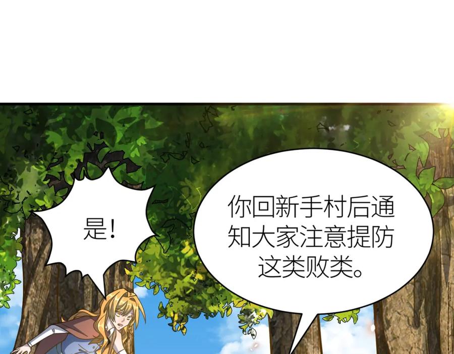 《全球杀戮：开局觉醒SSS级天赋！》第30话 树中美人 第18页