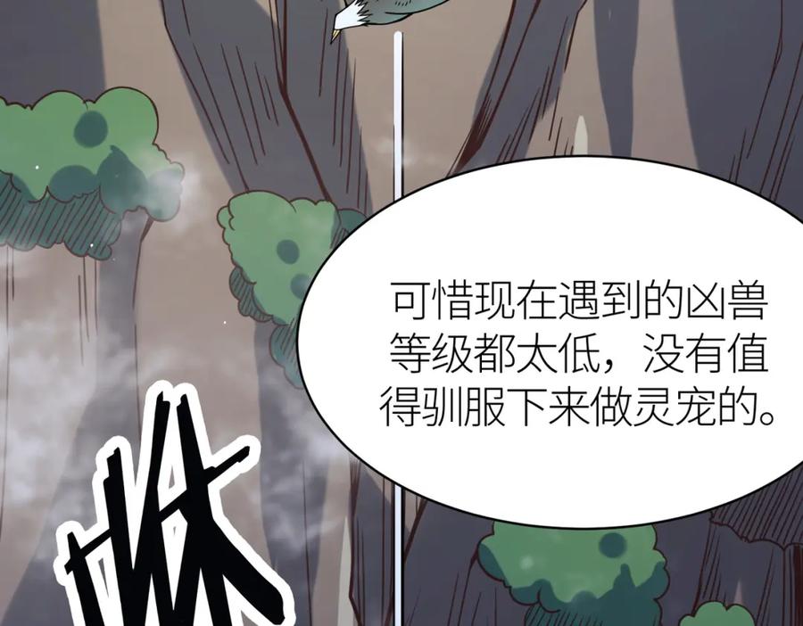 《全球杀戮：开局觉醒SSS级天赋！》第30话 树中美人 第35页