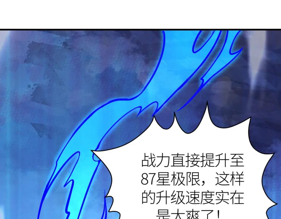 《全球杀戮：开局觉醒SSS级天赋！》第30话 树中美人 第120页