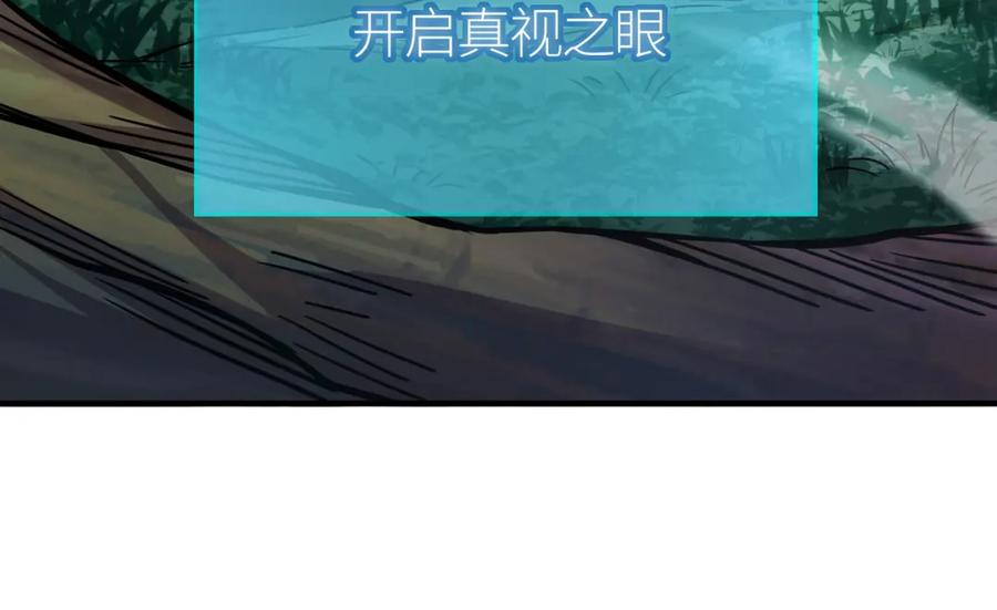 《全球杀戮：开局觉醒SSS级天赋！》第30话 树中美人 第127页