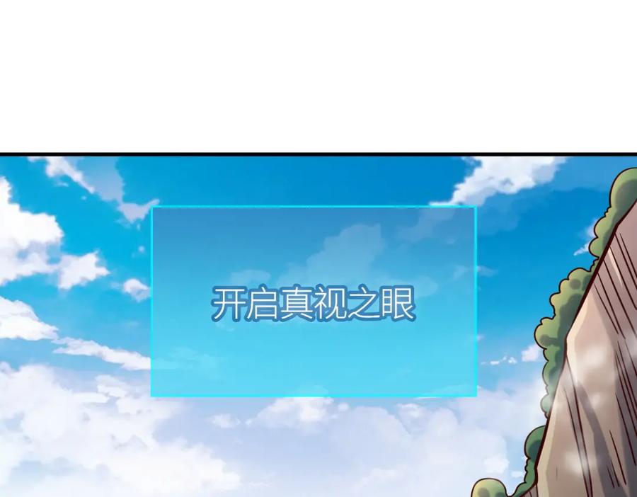 《全球杀戮：开局觉醒SSS级天赋！》第30话 树中美人 第39页