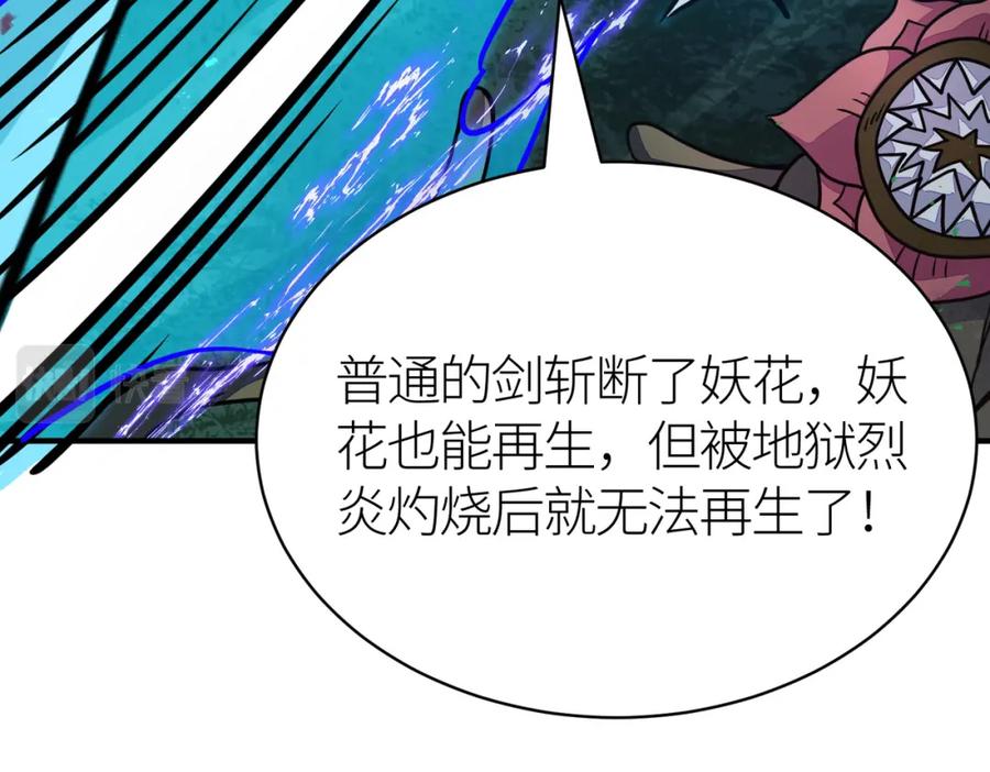 《全球杀戮：开局觉醒SSS级天赋！》第30话 树中美人 第114页