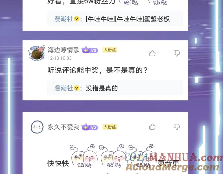 《全球杀戮：开局觉醒SSS级天赋！》第30话 树中美人 第253页