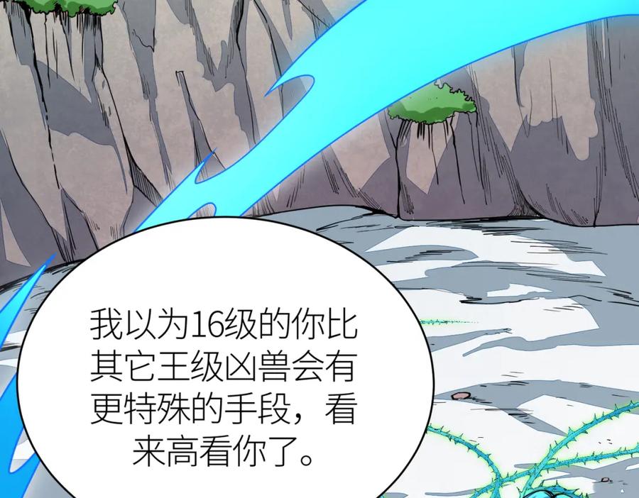 《全球杀戮：开局觉醒SSS级天赋！》第31话 驭兽之术 第211页