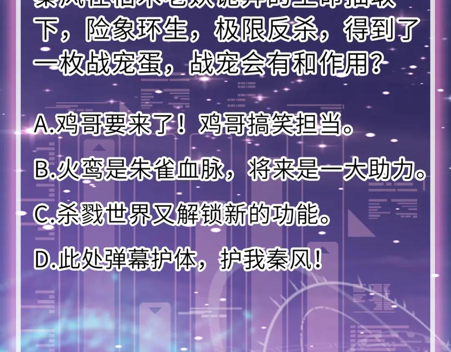 《全球杀戮：开局觉醒SSS级天赋！》第31话 驭兽之术 第232页