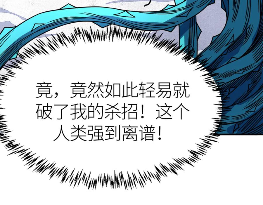 《全球杀戮：开局觉醒SSS级天赋！》第31话 驭兽之术 第154页