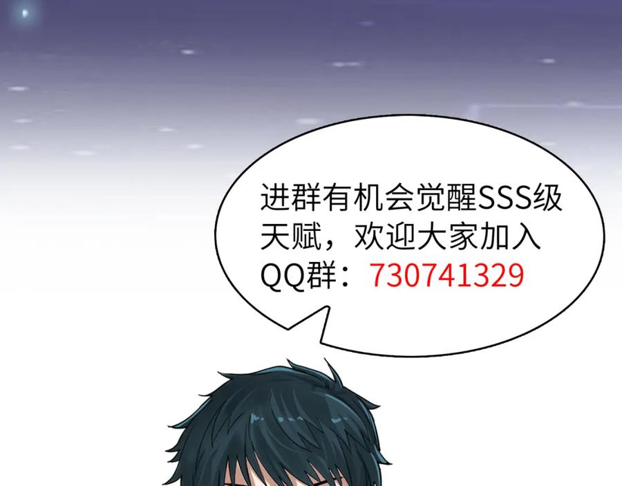 《全球杀戮：开局觉醒SSS级天赋！》第31话 驭兽之术 第243页