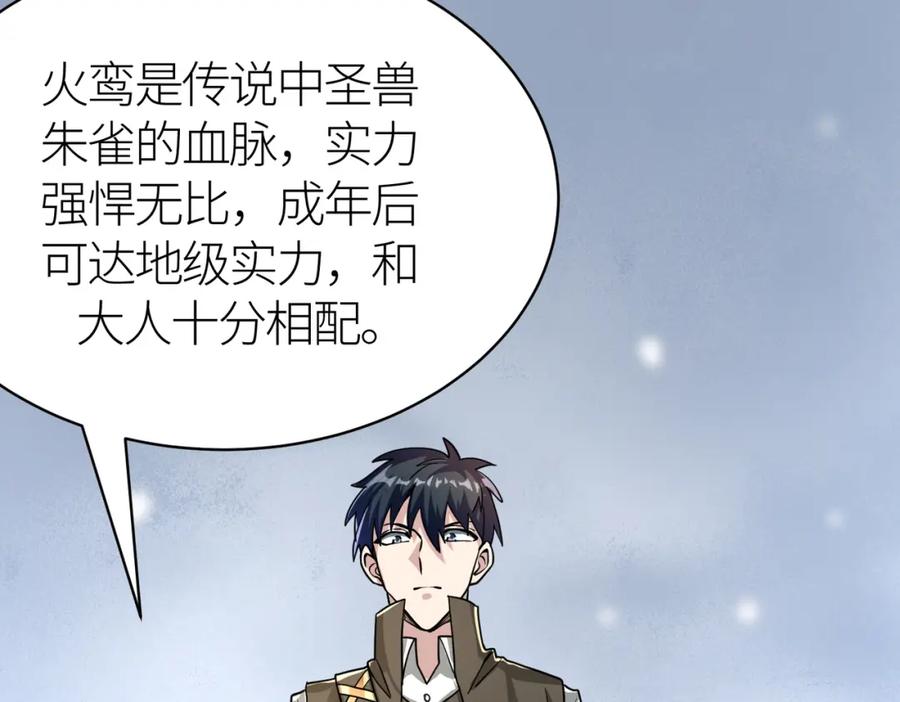 《全球杀戮：开局觉醒SSS级天赋！》第31话 驭兽之术 第187页