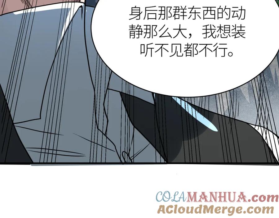 《全球杀戮：开局觉醒SSS级天赋！》第31话 驭兽之术 第201页