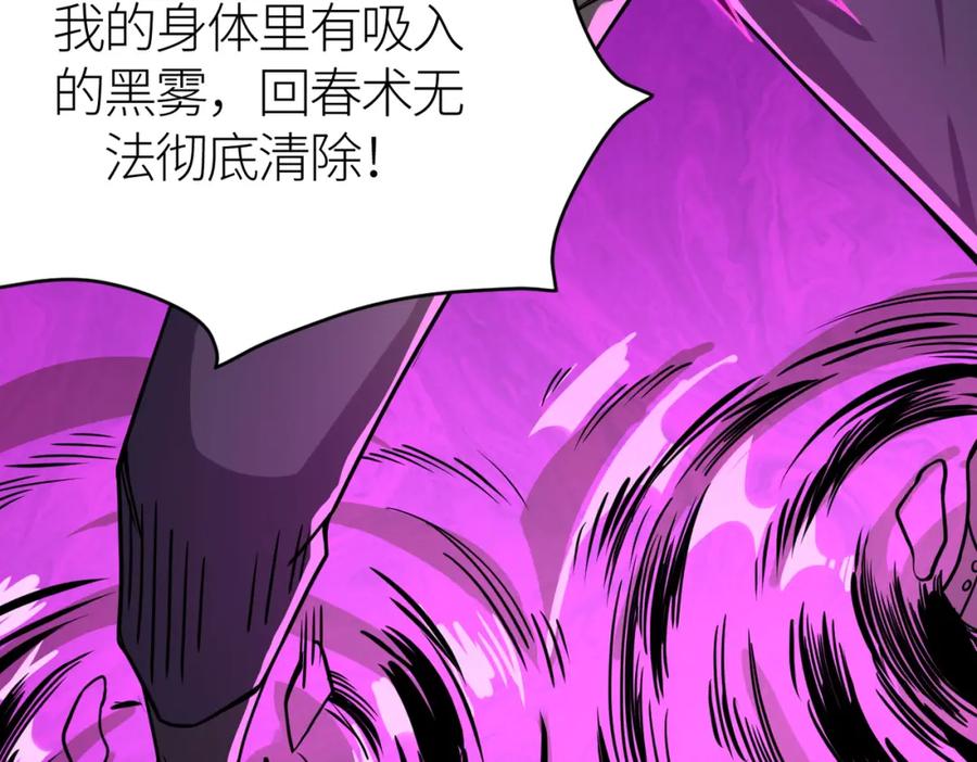 《全球杀戮：开局觉醒SSS级天赋！》第31话 驭兽之术 第124页