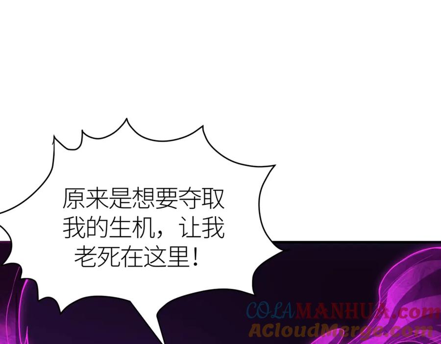 《全球杀戮：开局觉醒SSS级天赋！》第31话 驭兽之术 第113页
