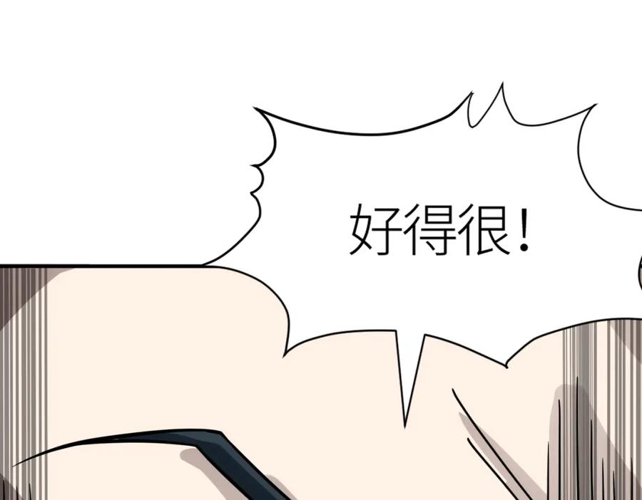 《全球杀戮：开局觉醒SSS级天赋！》第31话 驭兽之术 第116页