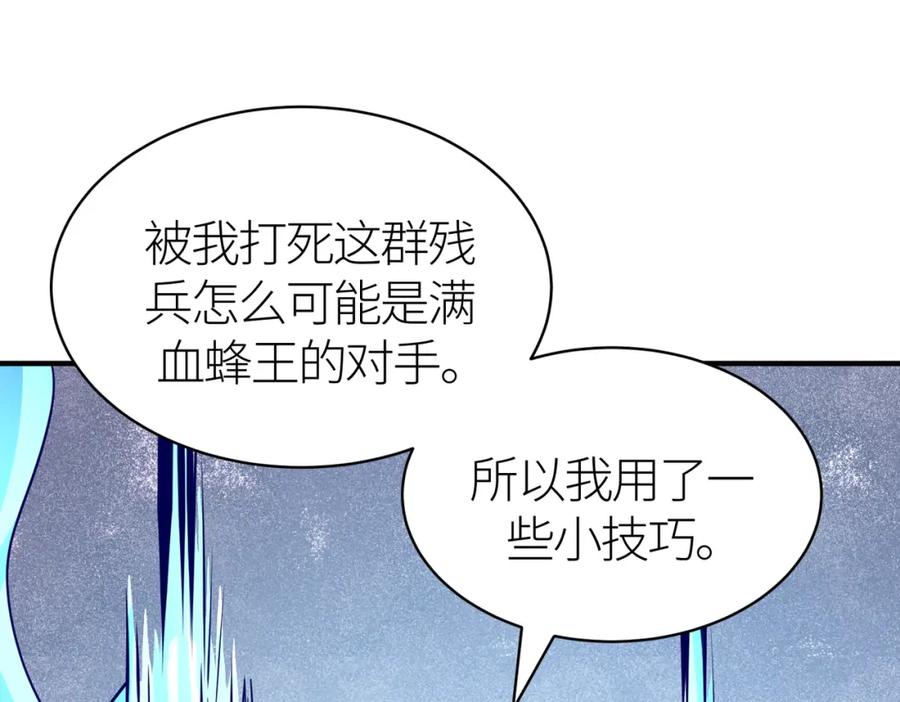 《全球杀戮：开局觉醒SSS级天赋！》第31话 驭兽之术 第31页