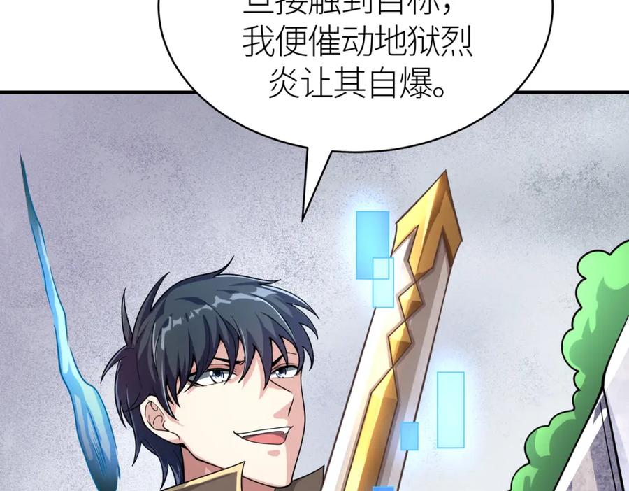 《全球杀戮：开局觉醒SSS级天赋！》第31话 驭兽之术 第42页