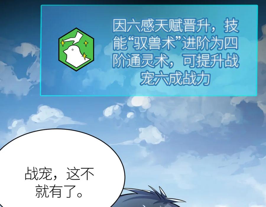 《全球杀戮：开局觉醒SSS级天赋！》第31话 驭兽之术 第224页