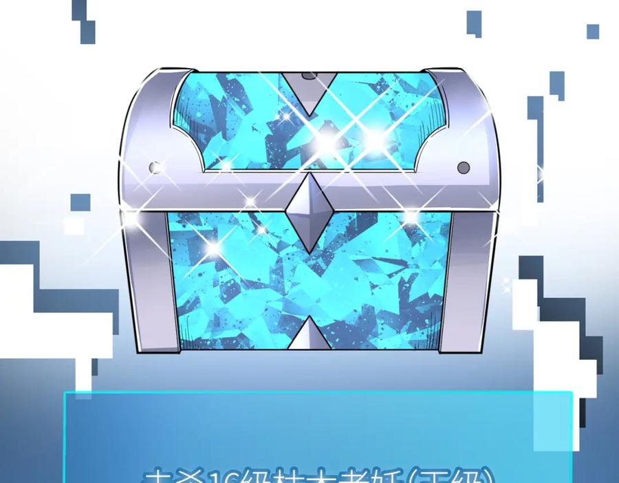 《全球杀戮：开局觉醒SSS级天赋！》第31话 驭兽之术 第219页