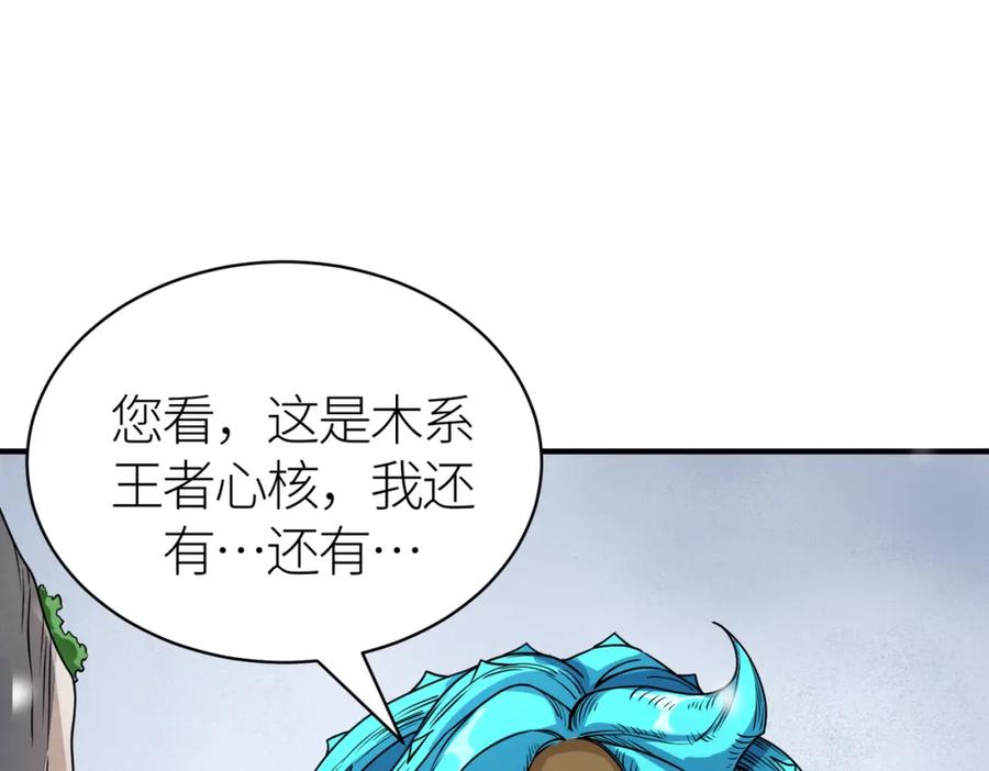 《全球杀戮：开局觉醒SSS级天赋！》第31话 驭兽之术 第174页