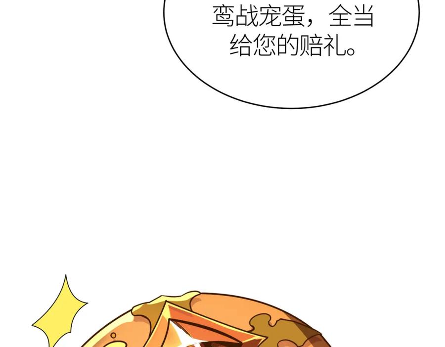 《全球杀戮：开局觉醒SSS级天赋！》第31话 驭兽之术 第183页