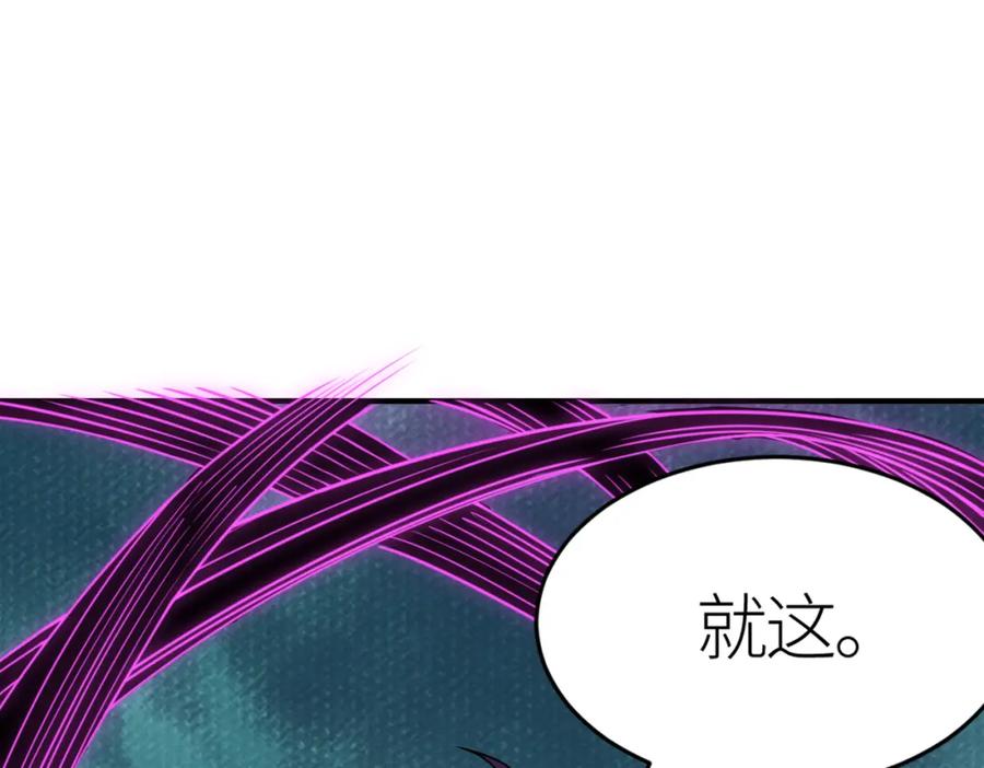 《全球杀戮：开局觉醒SSS级天赋！》第31话 驭兽之术 第92页