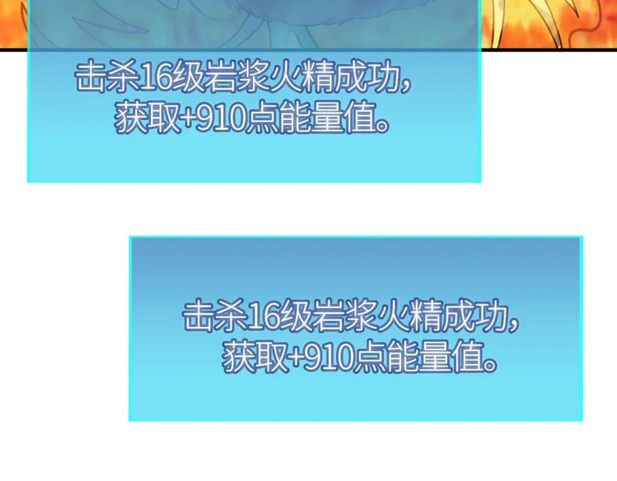 《全球杀戮：开局觉醒SSS级天赋！》第32话 火海翻涌 第127页