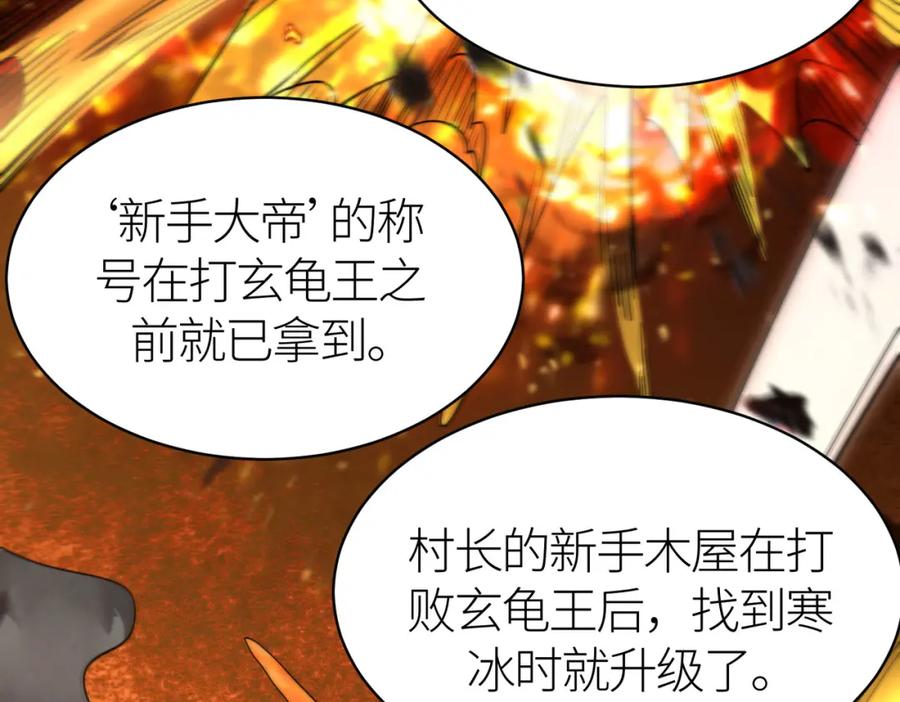 《全球杀戮：开局觉醒SSS级天赋！》第32话 火海翻涌 第212页