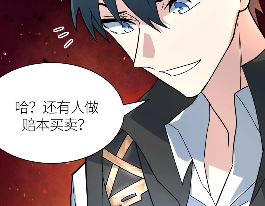 《全球杀戮：开局觉醒SSS级天赋！》第32话 火海翻涌 第220页