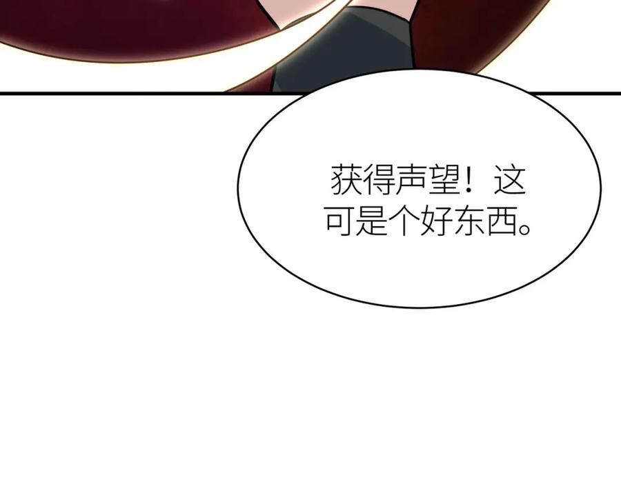 《全球杀戮：开局觉醒SSS级天赋！》第32话 火海翻涌 第152页