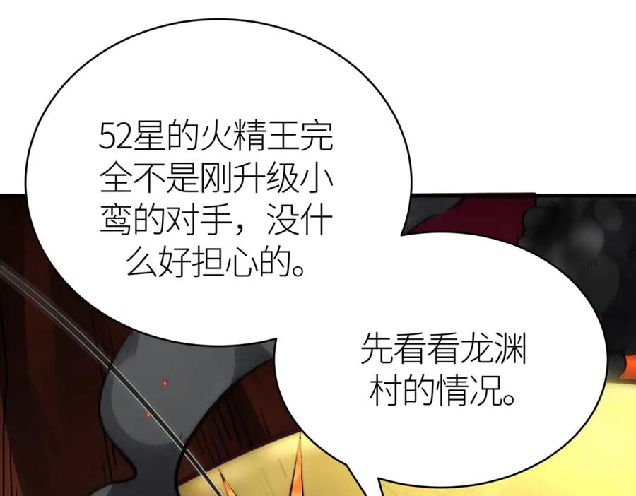 《全球杀戮：开局觉醒SSS级天赋！》第32话 火海翻涌 第206页