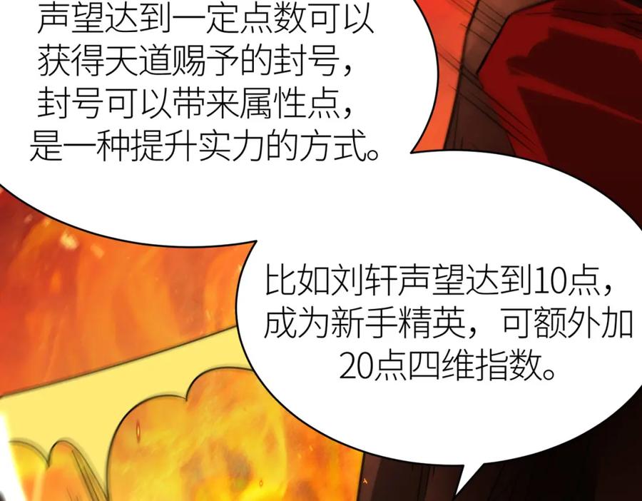 《全球杀戮：开局觉醒SSS级天赋！》第32话 火海翻涌 第155页